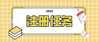 趣闲赚注册任务